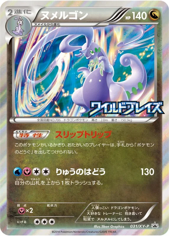Goodra (XY Promos 031/XY-P)