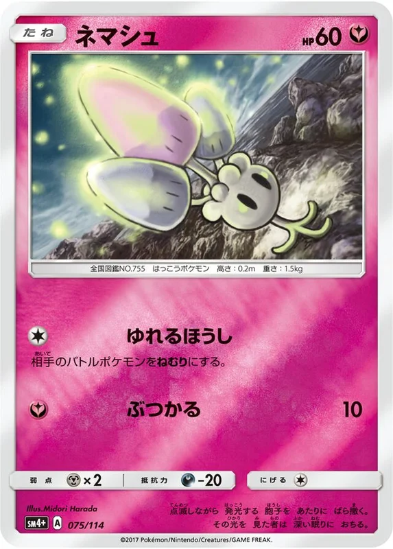 Morelull (GX Battle Boost 075/114)