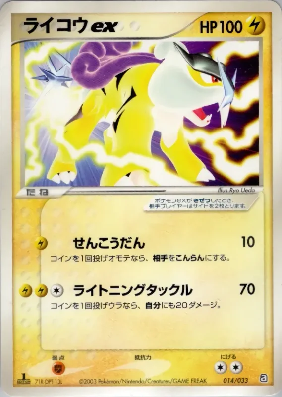 Raikou ex (Aqua Deck Kit 014/033)