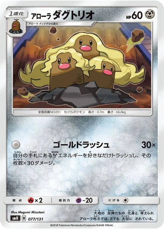 Alolan Dugtrio (GX Starter Decks 077/131)