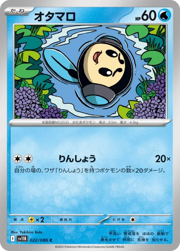 Tympole (Black Bolt 022/086)