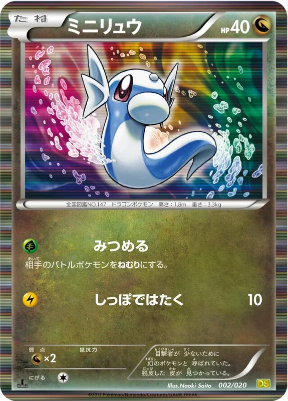 Dratini (Dragon Selection 002/020)