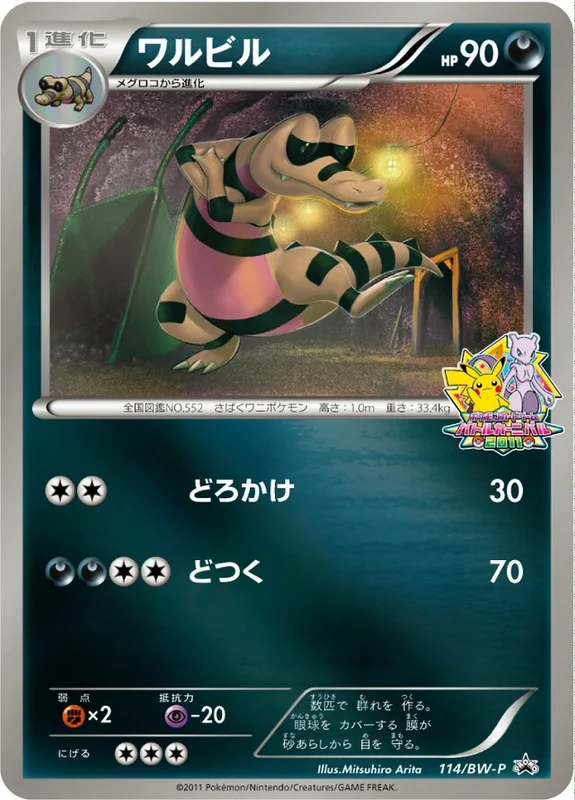 Krokorok (Black & White Promos 114/BW-P)
