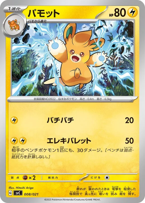 Pawmo (Pikachu ex & Pawmot Starter Set ex 008/021)