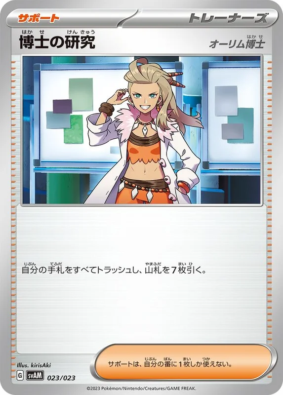 Professor's Research (Sprigatito & Lucario ex Starter Set ex 023/023)