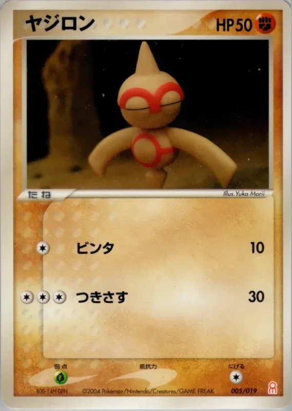 Baltoy (Emerald Gift Box (Deoxys) 005/019)