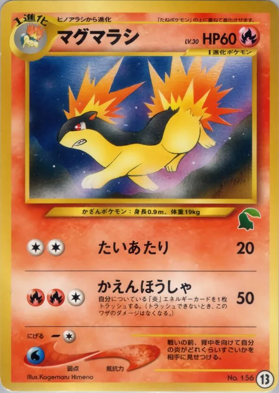 Quilava (Intro Pack Neo (Chikorita) 13)