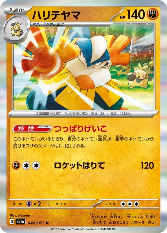 Hariyama