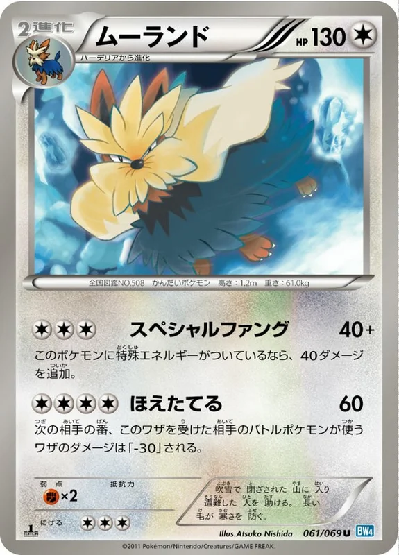 Stoutland (Dark Rush 061/069)