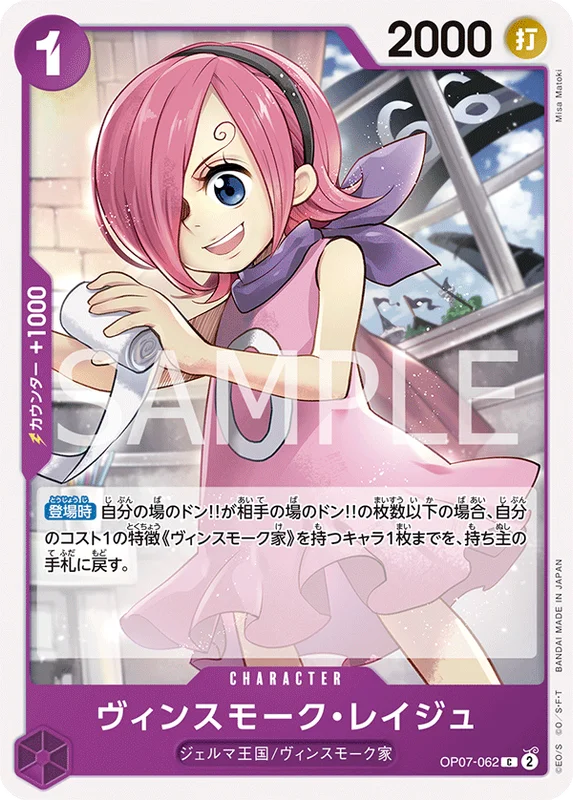 Vinsmoke Reiju