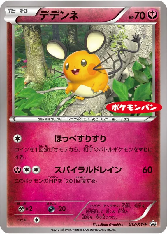 Dedenne (XY Promos 013/XY-P)
