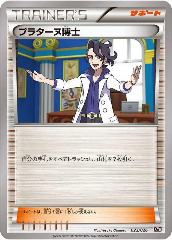 Professor Sycamore (M Audino-EX Mega Battle Deck 022/026)