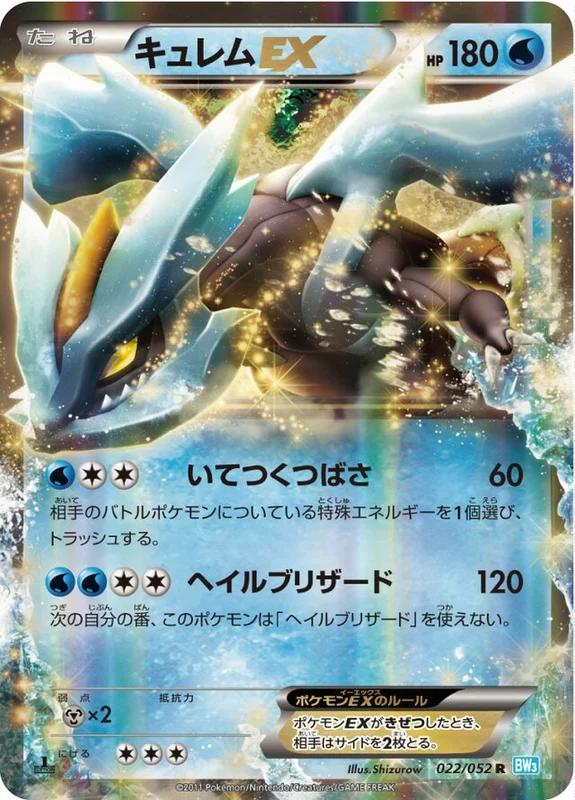 Kyurem-EX (Hail Blizzard 022/052)