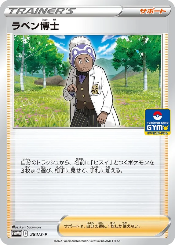 Professor Laventon (Sword & Shield Promos 284/S-P)