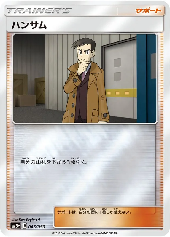 Looker (Ultra Force 045/050)