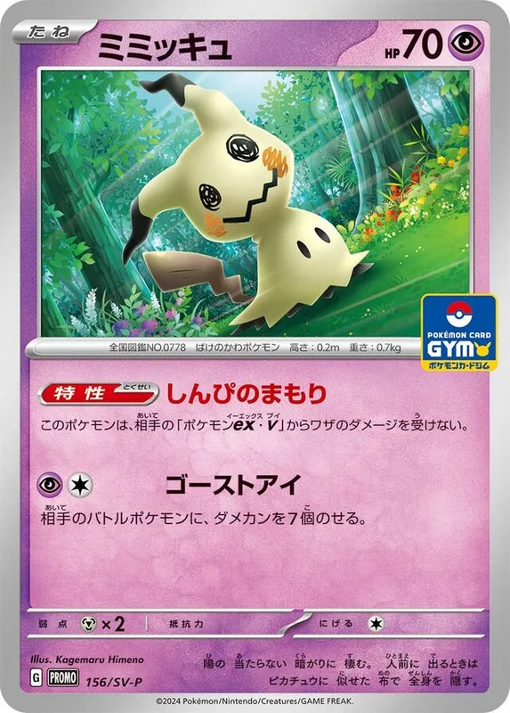 Mimikyu (Scarlet & Violet Promos 156/SV-P)