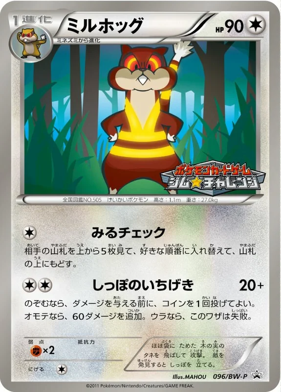Watchog (Black & White Promos 096/BW-P)