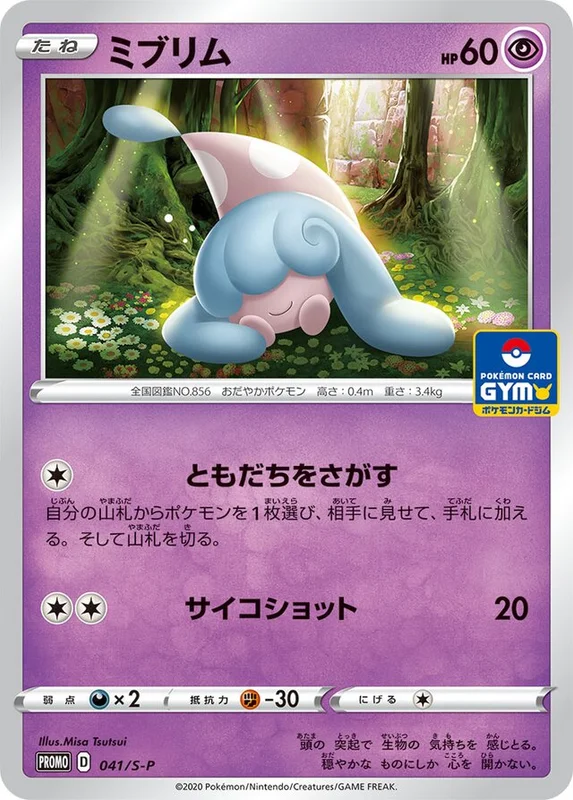 Hatenna (Sword & Shield Promos 041/S-P)