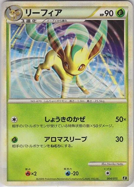 Leafeon (Leafeon vs Metagross Expert Deck (Leafeon) 004/015)