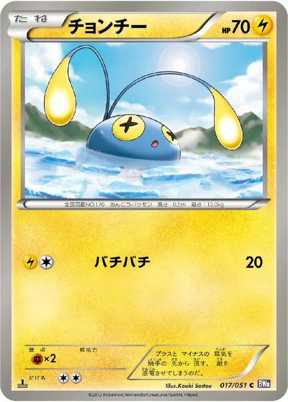 Chinchou (Spiral Force 017/051)