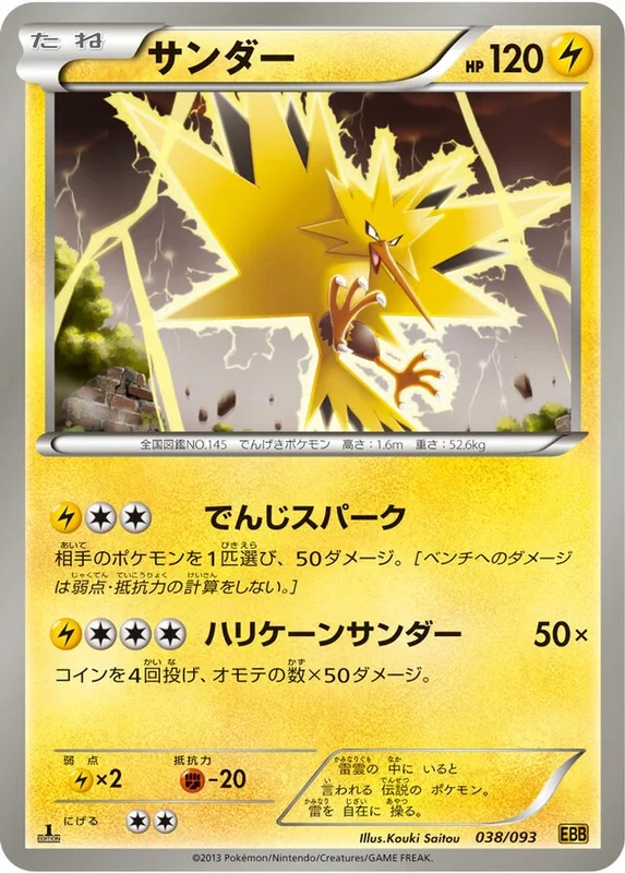 Zapdos (EX Battle Boost 038/093)