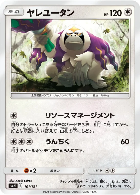 Oranguru (GX Starter Decks 101/131)