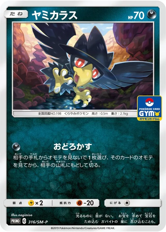 Murkrow (Sun & Moon Promos 316/SM-P)