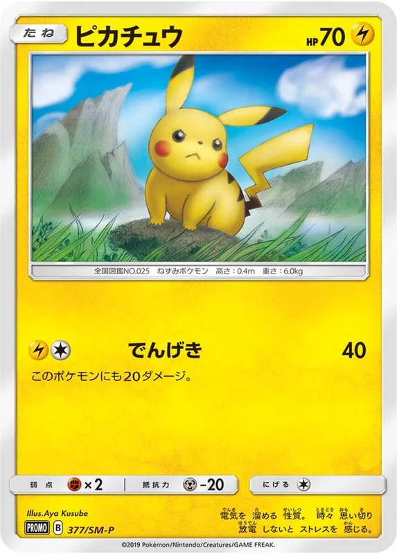Pikachu (Sun & Moon Promos 377/SM-P)
