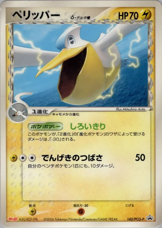 Pelipper (PCG Promos 140/PCG-P)