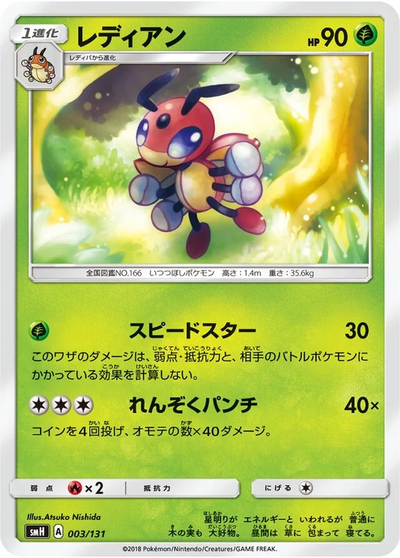 Ledian (GX Starter Decks 003/131)