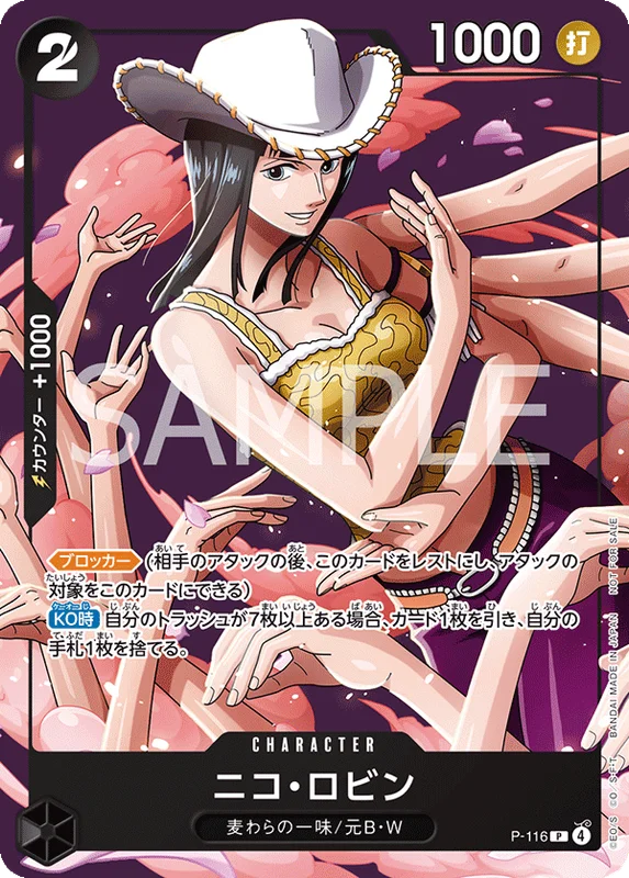ニコ・ロビン