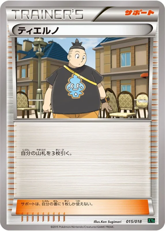 Tierno (M Rayquaza-EX Mega Battle Deck 015/018)