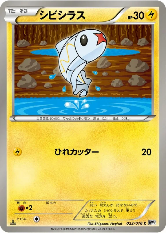 Tynamo (Megalo Cannon 023/076)