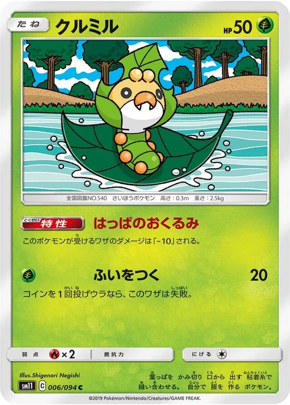 Sewaddle (Miracle Twin 006/094)