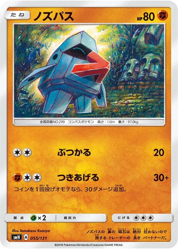 Nosepass (GX Starter Decks 055/131)