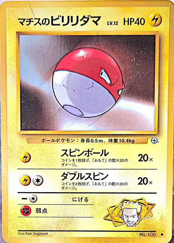 Lt. Surge's Voltorb