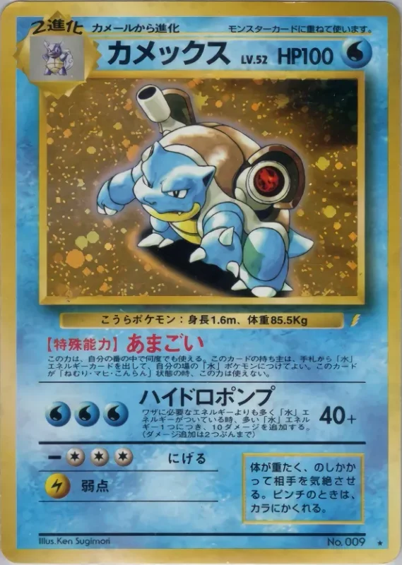 Blastoise (Miscellaneous Promos No. 035)