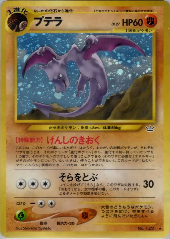 Aerodactyl (Awakening Legends No. 042)
