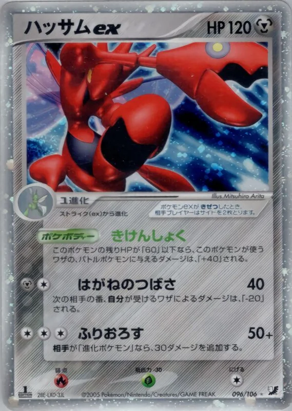 Scizor ex