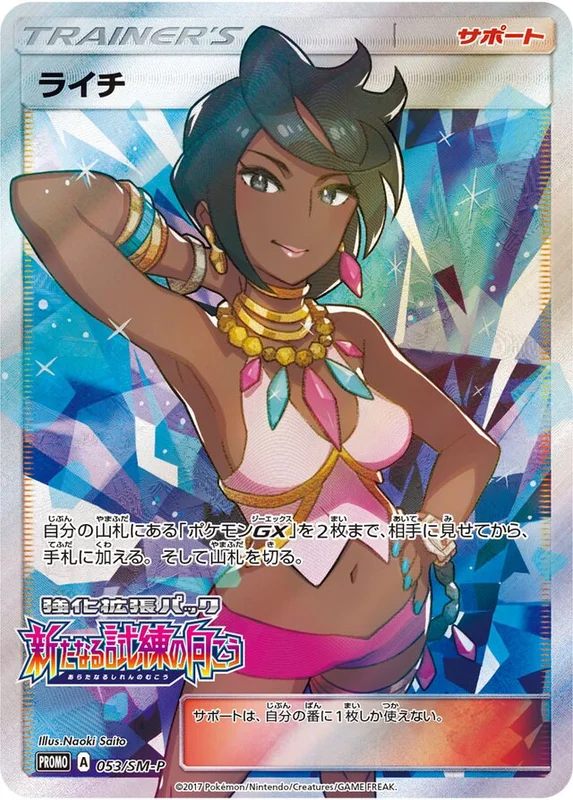 Olivia (Sun & Moon Promos 053/SM-P)