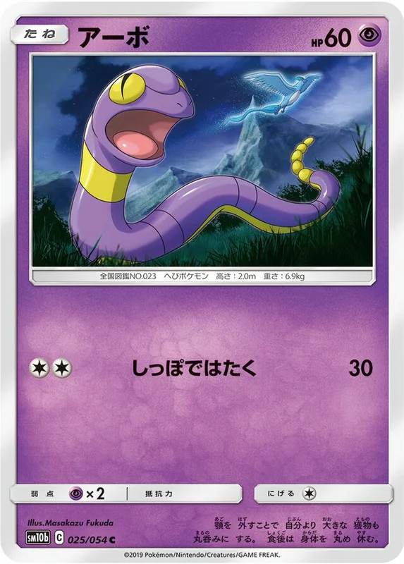 Ekans