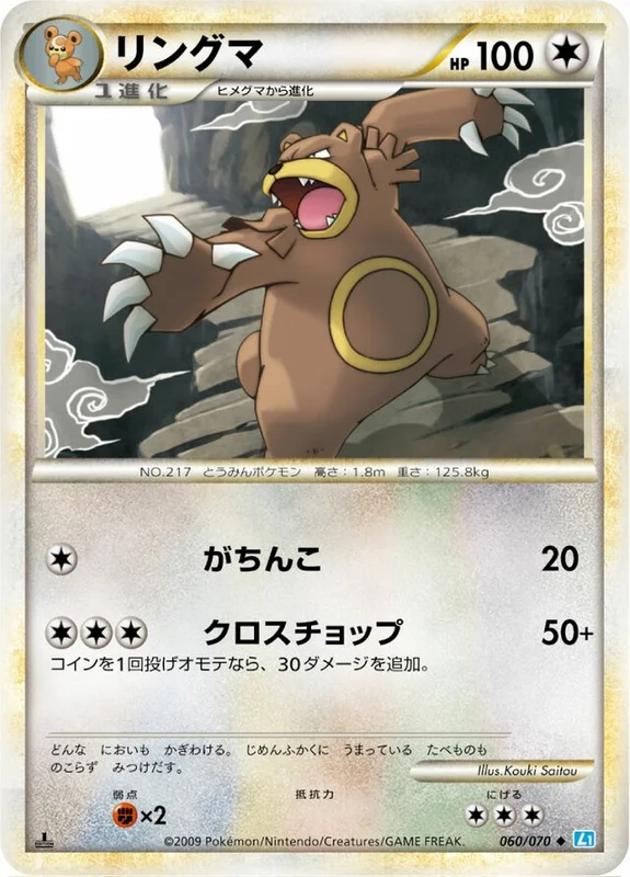 Ursaring (SoulSilver Collection 060/070)