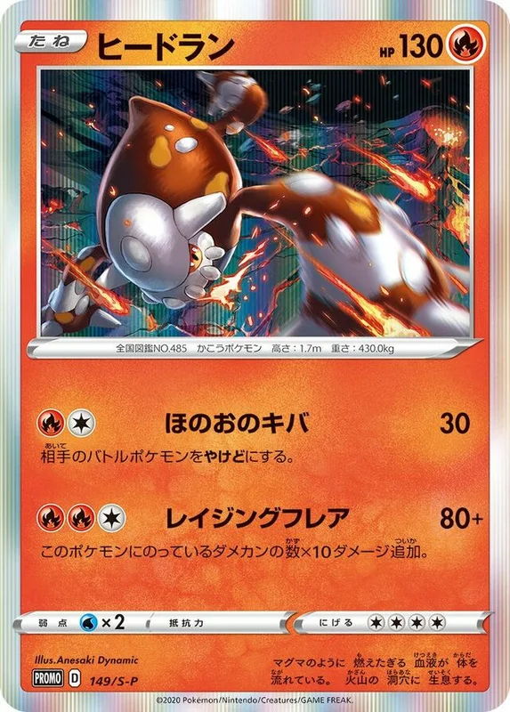 Heatran