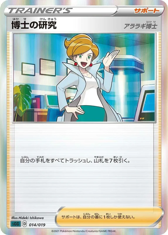Professor's Research (Gengar VMAX High-Class Deck 014/019)