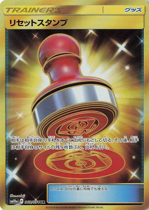Reset Stamp (GG End 068/054)
