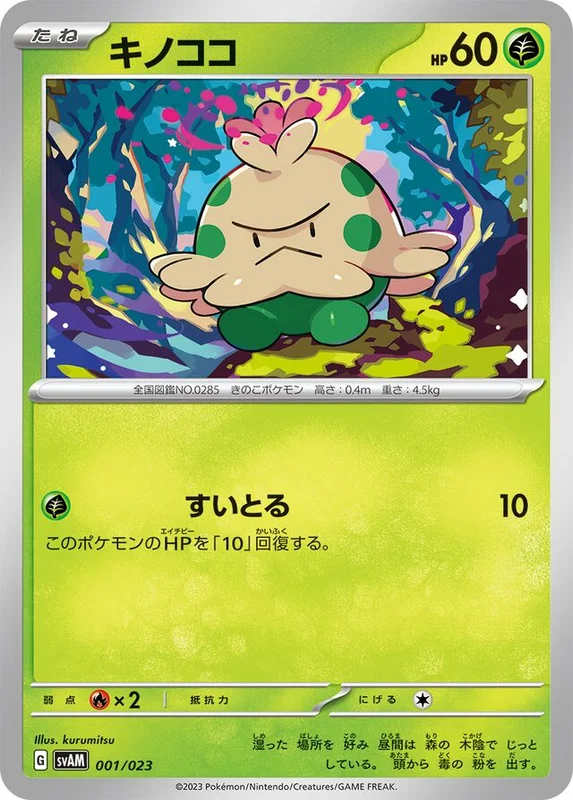 Shroomish (Sprigatito & Lucario ex Starter Set ex 001/023)