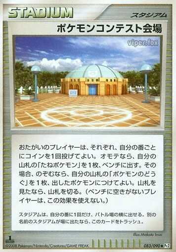 Pokémon Contest Hall (Bonds to the End of Time 083/090)