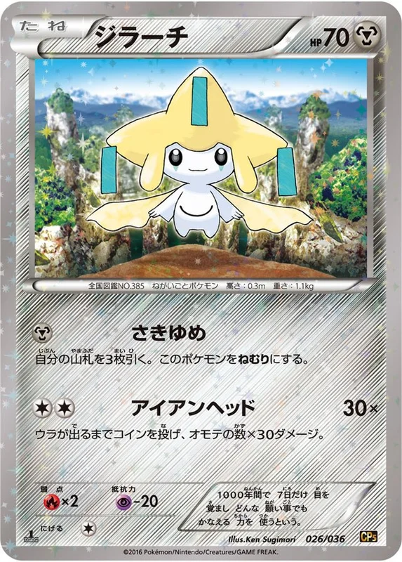 Jirachi