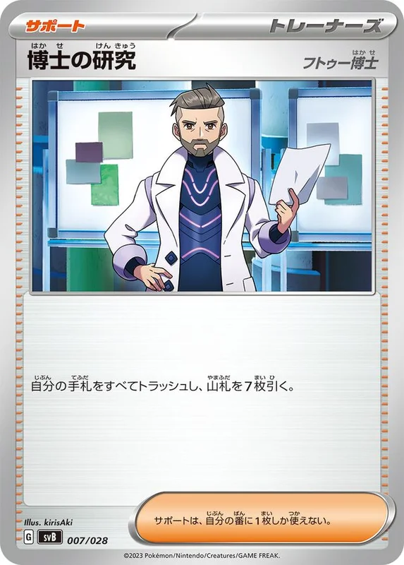 Professor's Research (ex Premium Trainer Box 007/028)
