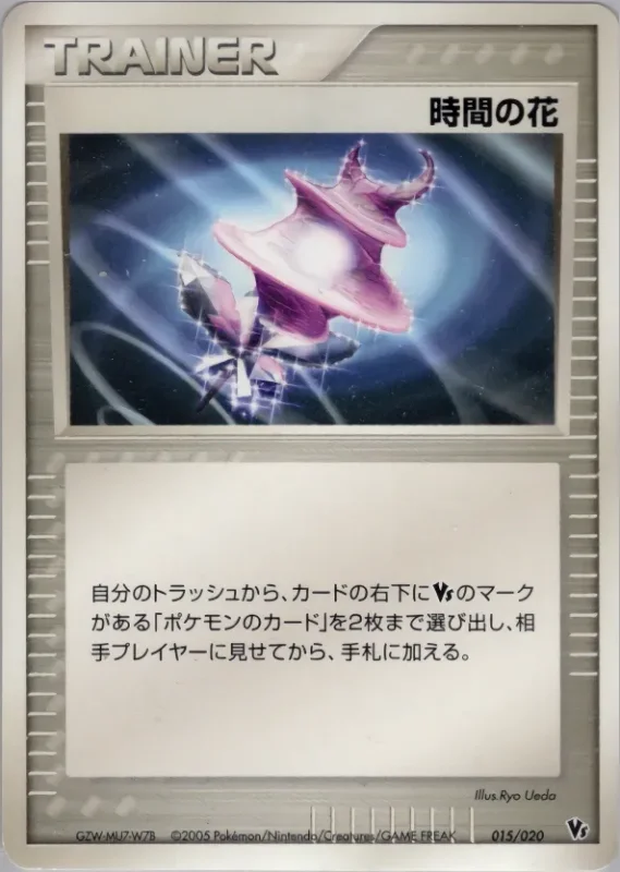 Time Flower (Movie Commemoration VS Pack: Aura's Lucario 015/020)